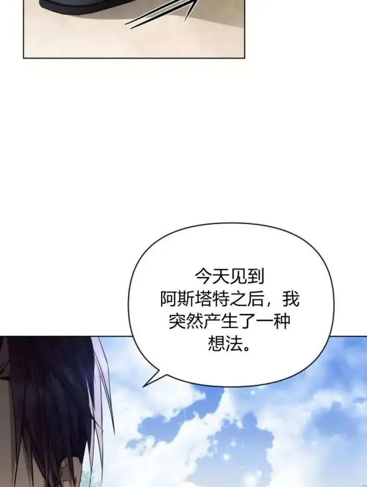 漫画《阿斯塔特》第58话第114张图