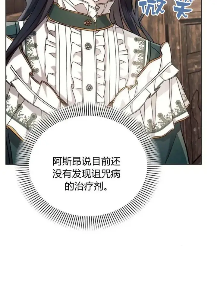 漫画《阿斯塔特》第58话第12张图