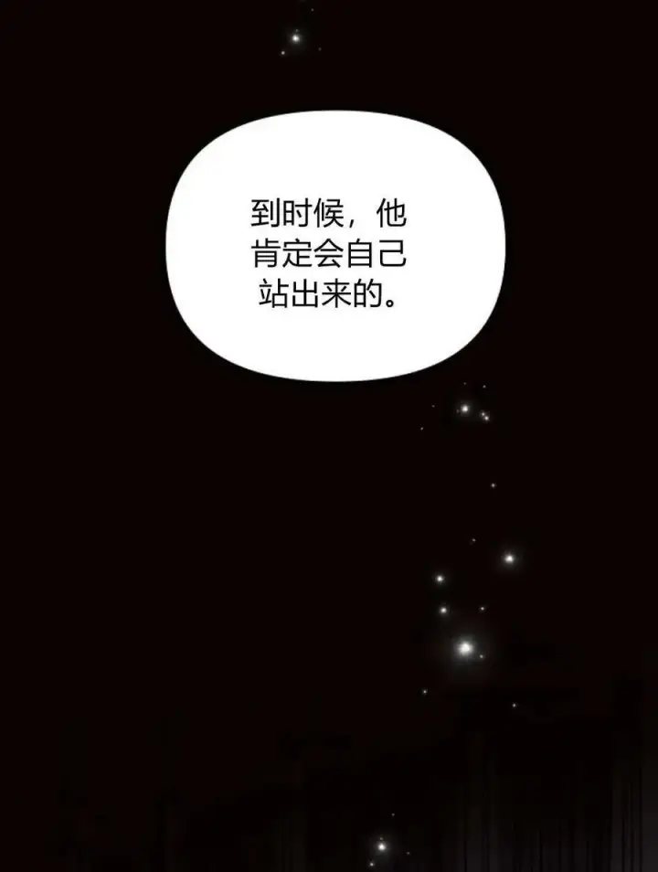 漫画《阿斯塔特》第58话第122张图