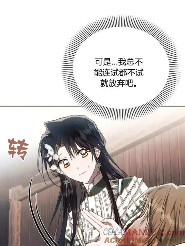 漫画《阿斯塔特》第58话第13张图