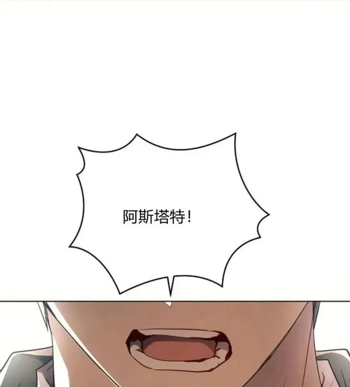 漫画《阿斯塔特》第58话第38张图