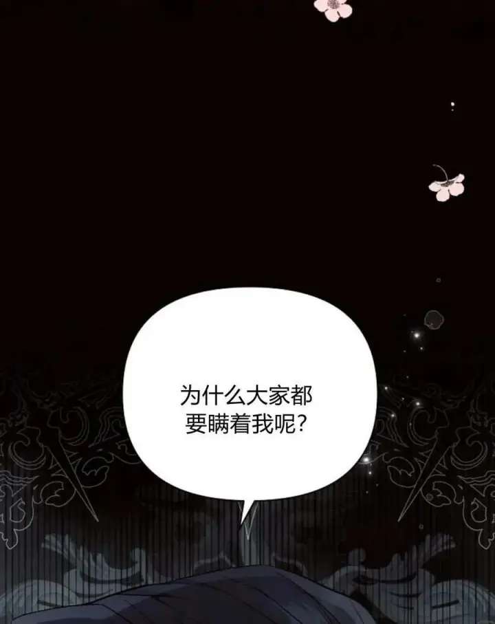 漫画《阿斯塔特》第58话第71张图