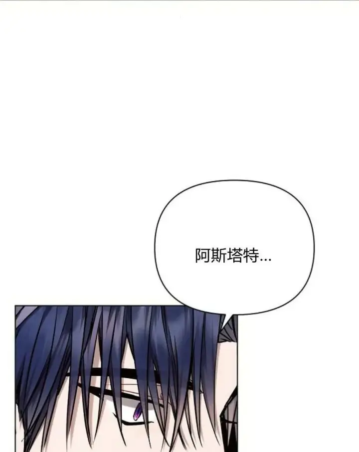 漫画《阿斯塔特》第58话第74张图