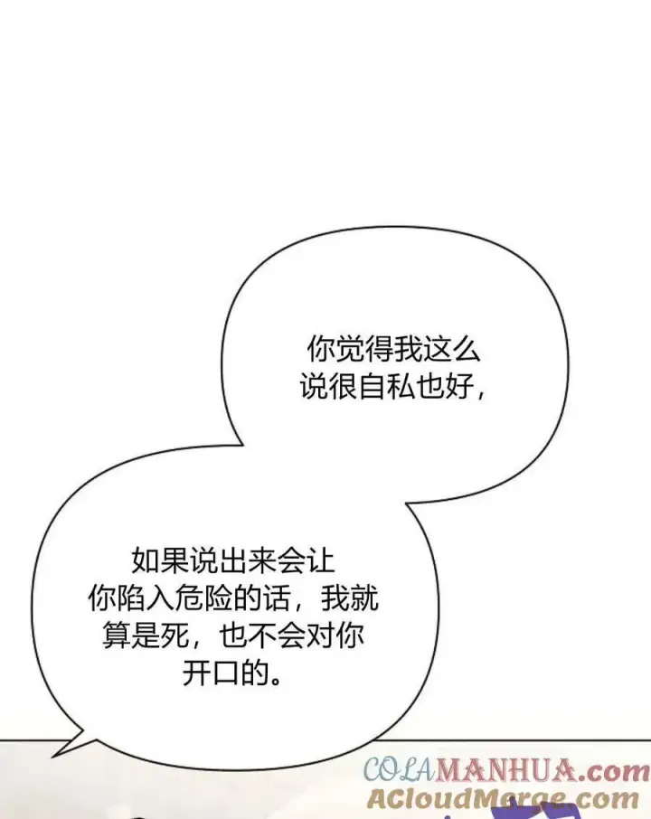 漫画《阿斯塔特》第58话第81张图
