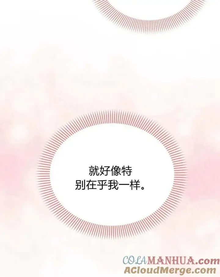 漫画《阿斯塔特》第58话第89张图