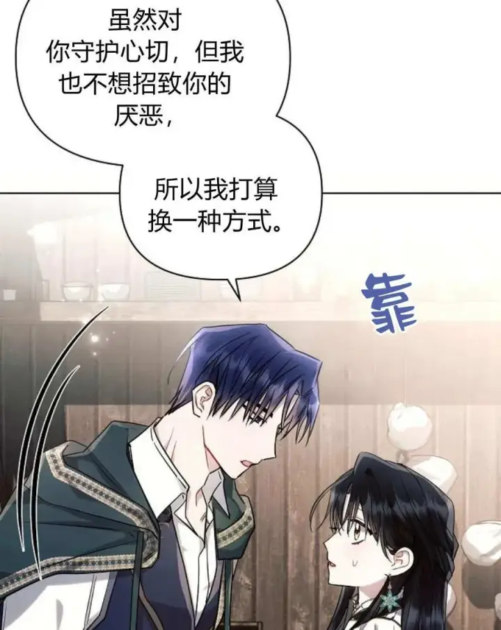 漫画《阿斯塔特》第58话第92张图