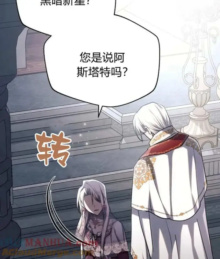 漫画《阿斯塔特》第59话第105张图
