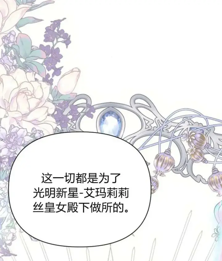 漫画《阿斯塔特》第59话第114张图
