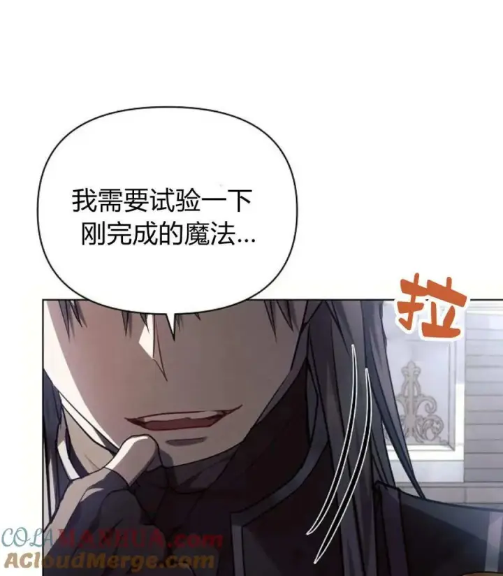 漫画《阿斯塔特》第59话第21张图