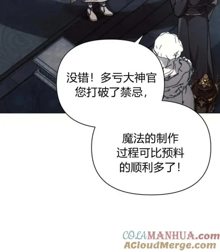 漫画《阿斯塔特》第59话第25张图