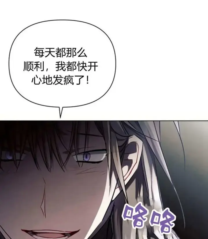 漫画《阿斯塔特》第59话第26张图