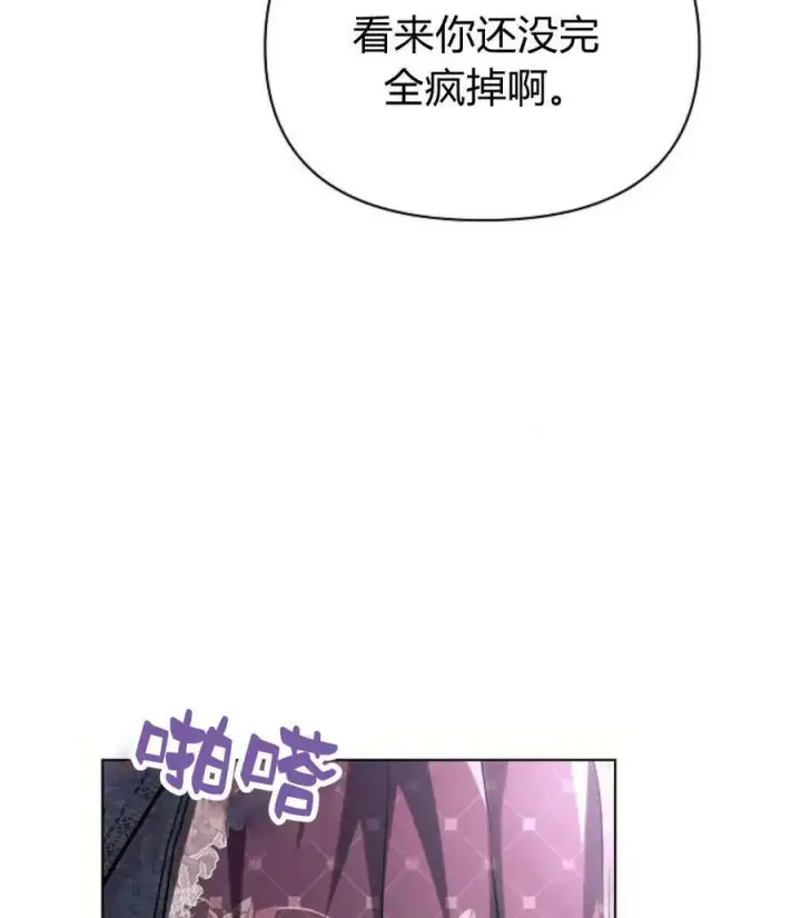 漫画《阿斯塔特》第59话第28张图