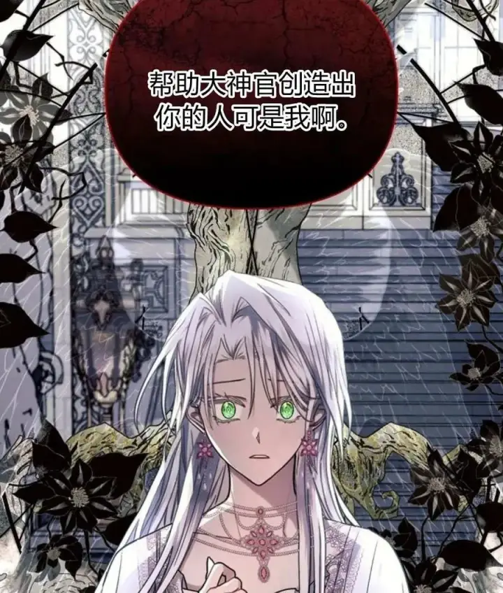 漫画《阿斯塔特》第59话第74张图