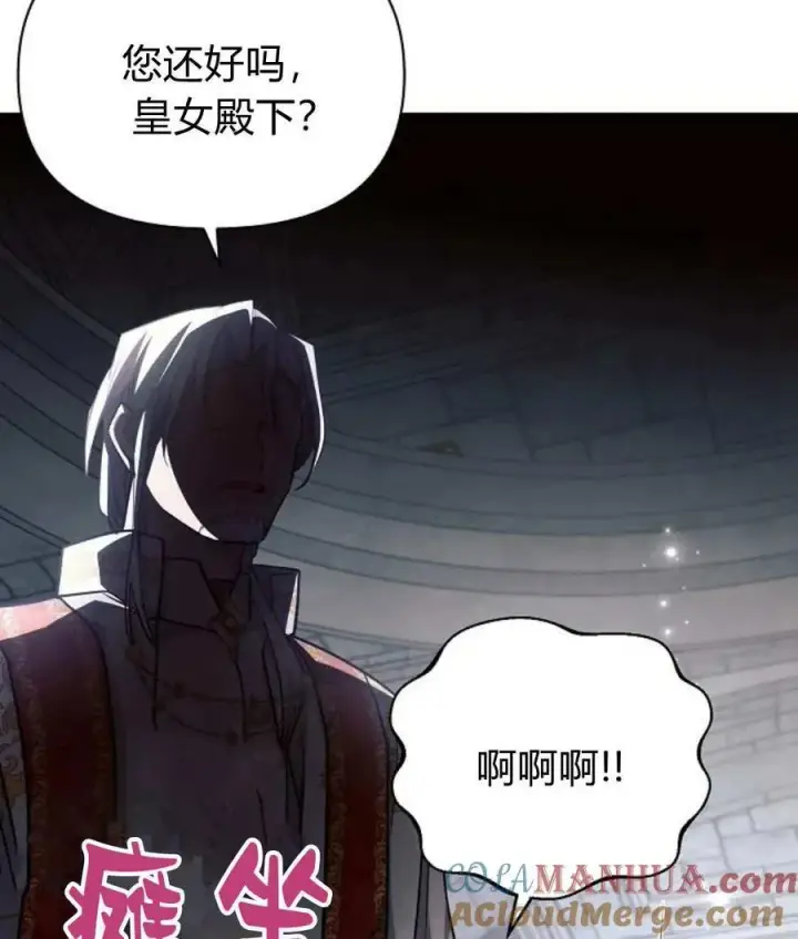 漫画《阿斯塔特》第59话第97张图