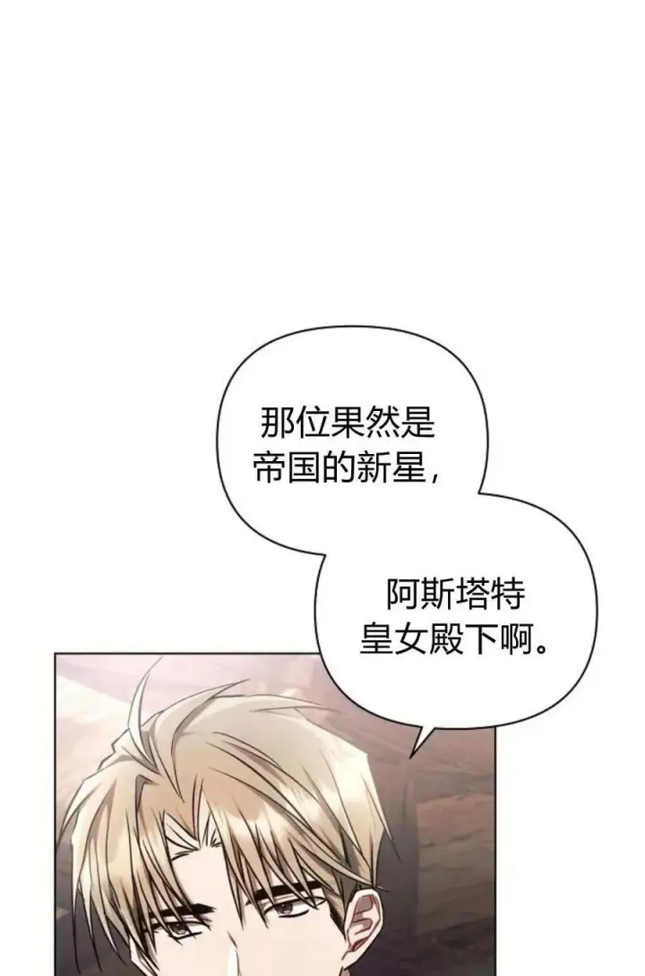 漫画《阿斯塔特》第60话第52张图