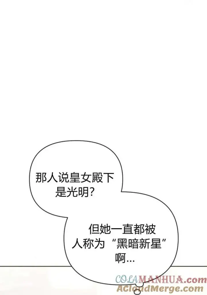 漫画《阿斯塔特》第60话第65张图