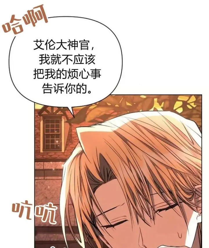 漫画《阿斯塔特》第60话第78张图