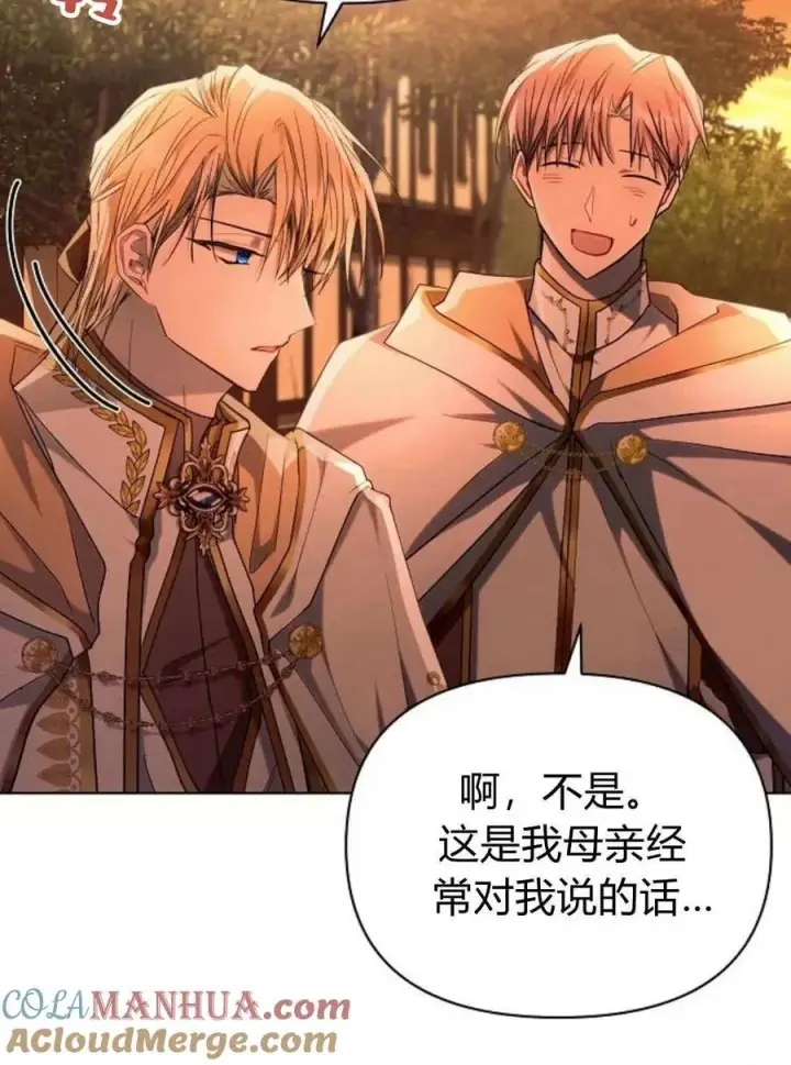 漫画《阿斯塔特》第60话第97张图
