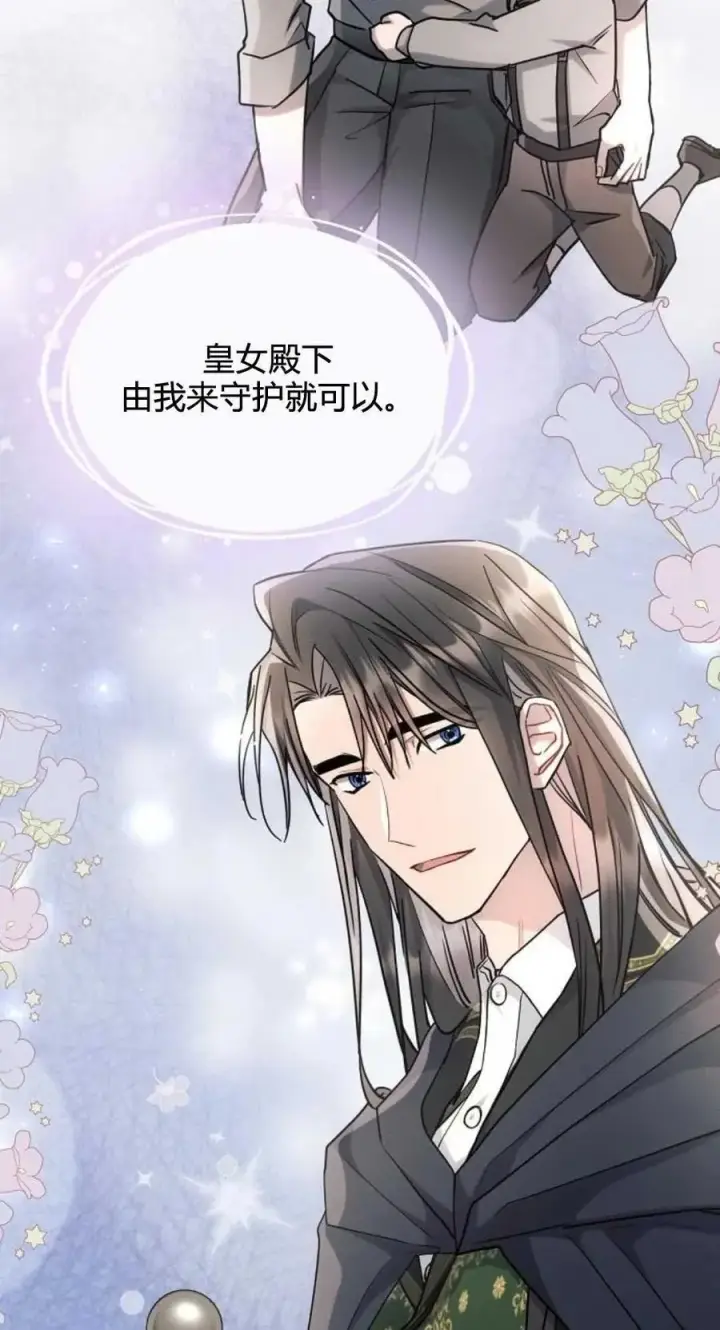 漫画《阿斯塔特》第61话第78张图