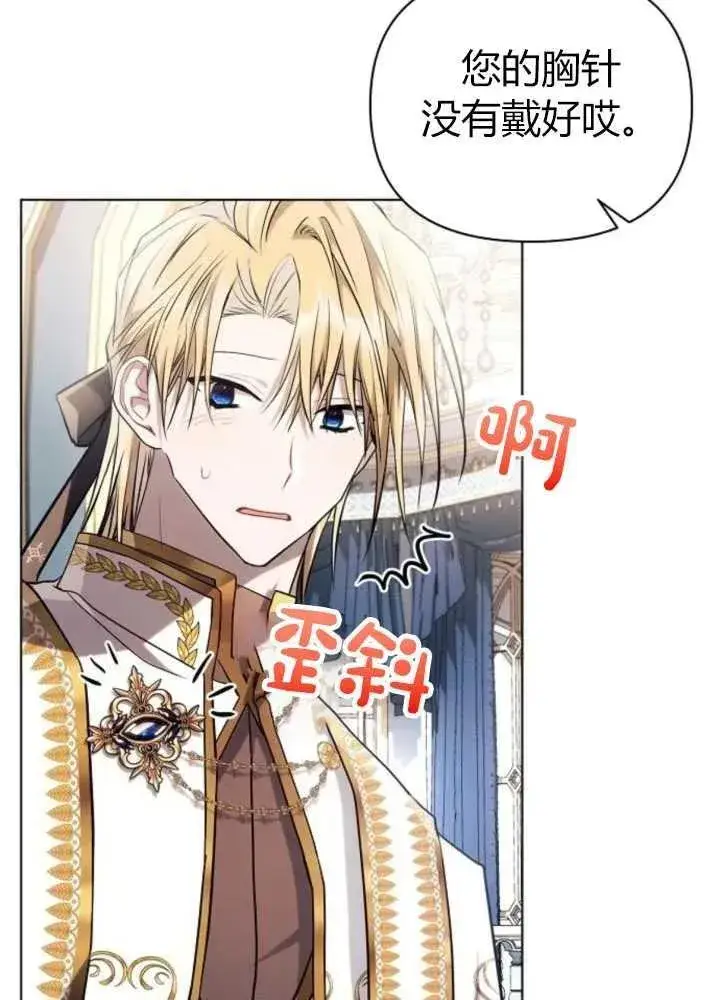 漫画《阿斯塔特》第62话第20张图