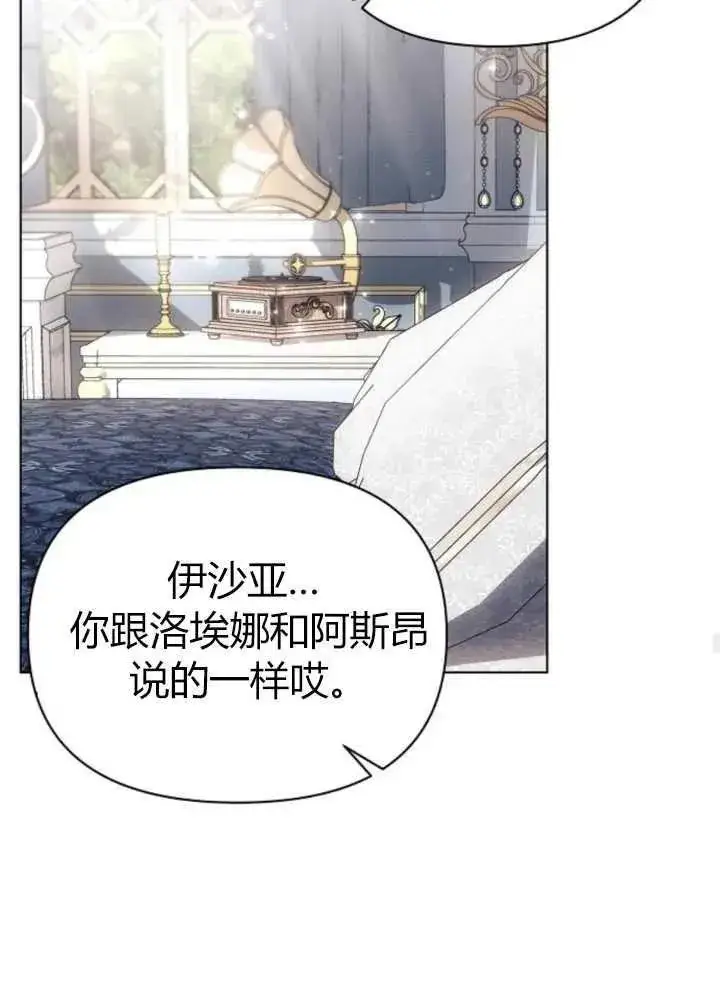 漫画《阿斯塔特》第62话第31张图