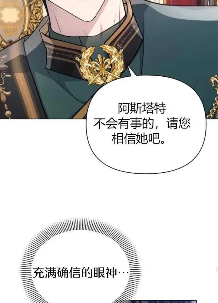 漫画《阿斯塔特》第62话第91张图