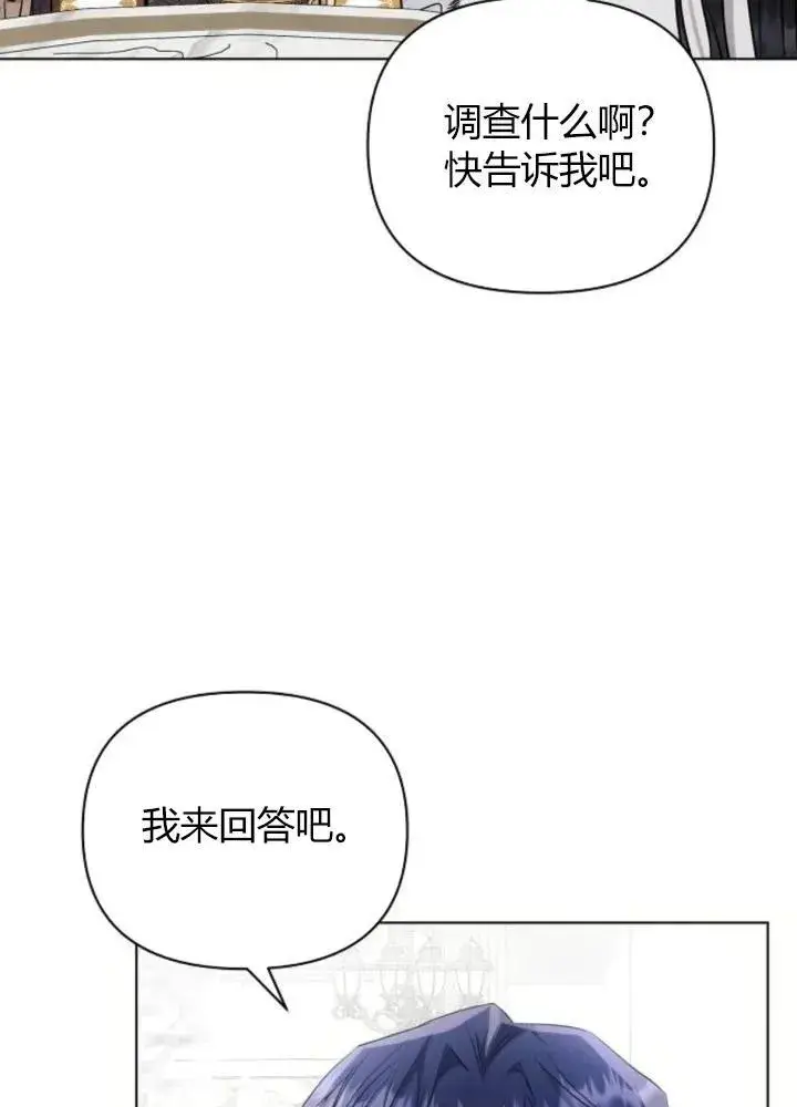 漫画《阿斯塔特》第64话第10张图