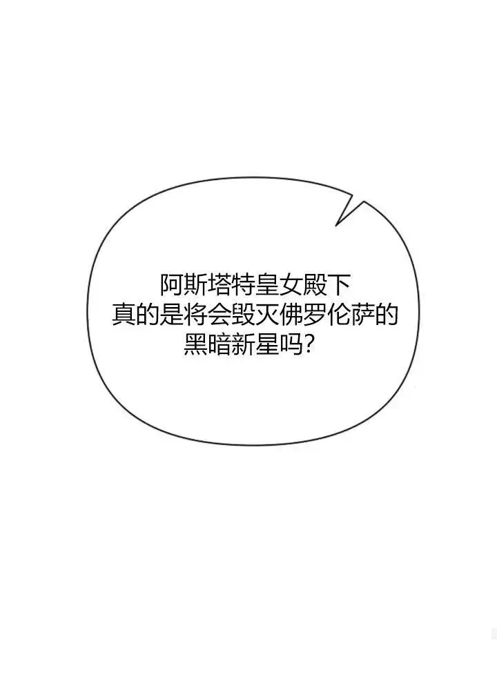 漫画《阿斯塔特》第64话第110张图