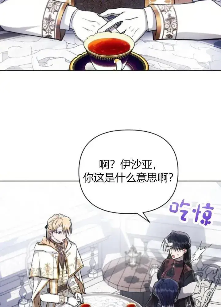 漫画《阿斯塔特》第64话第28张图