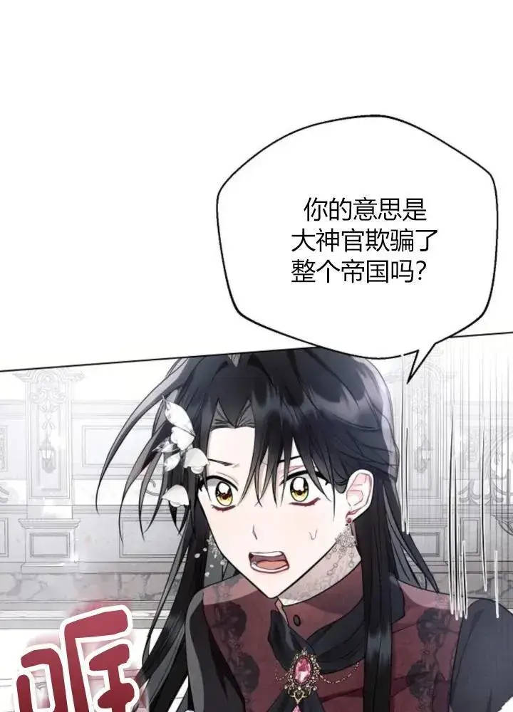 漫画《阿斯塔特》第64话第30张图