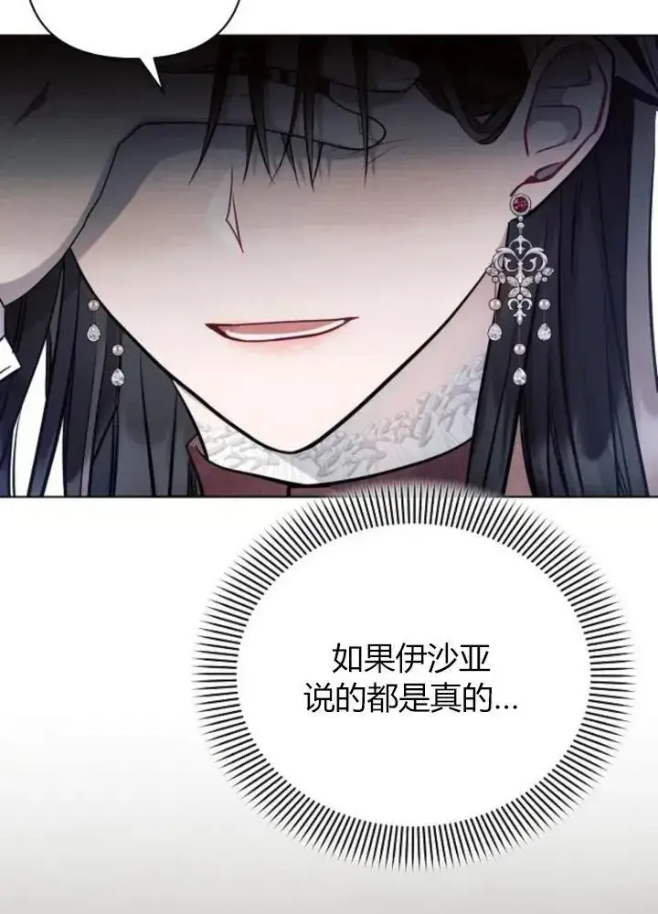 漫画《阿斯塔特》第64话第35张图