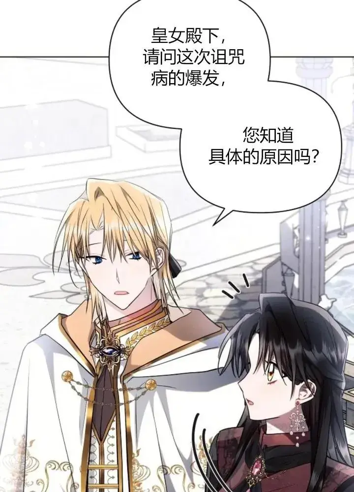 漫画《阿斯塔特》第64话第59张图