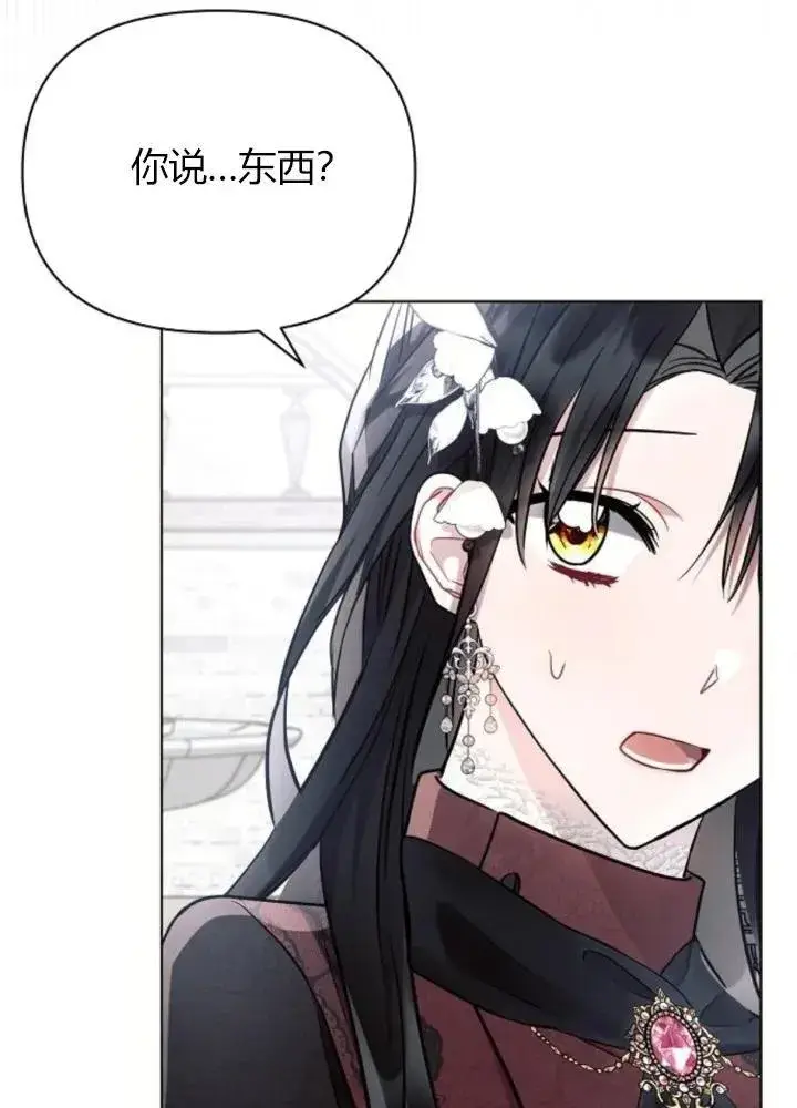 漫画《阿斯塔特》第64话第66张图