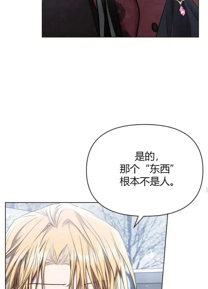 漫画《阿斯塔特》第64话第67张图