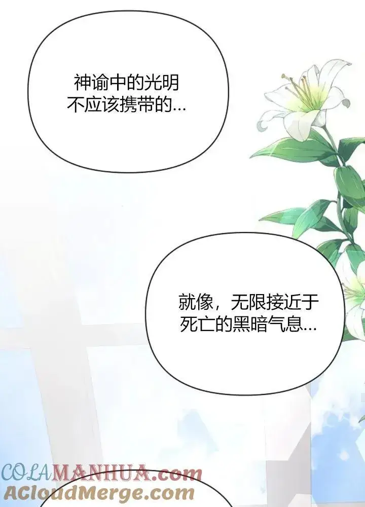 漫画《阿斯塔特》第64话第69张图