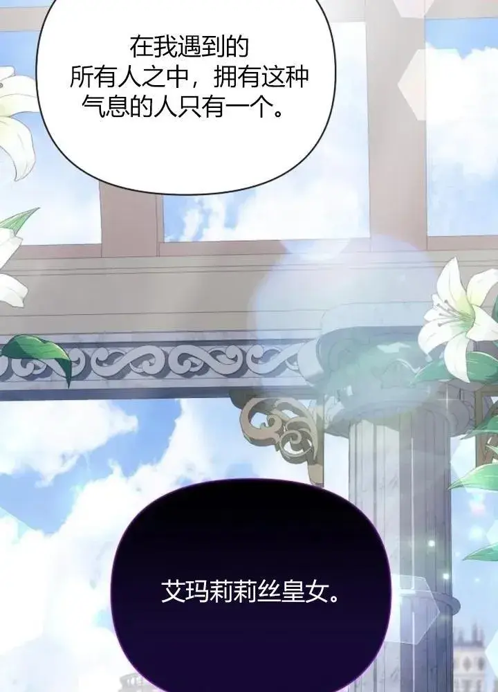 漫画《阿斯塔特》第64话第70张图