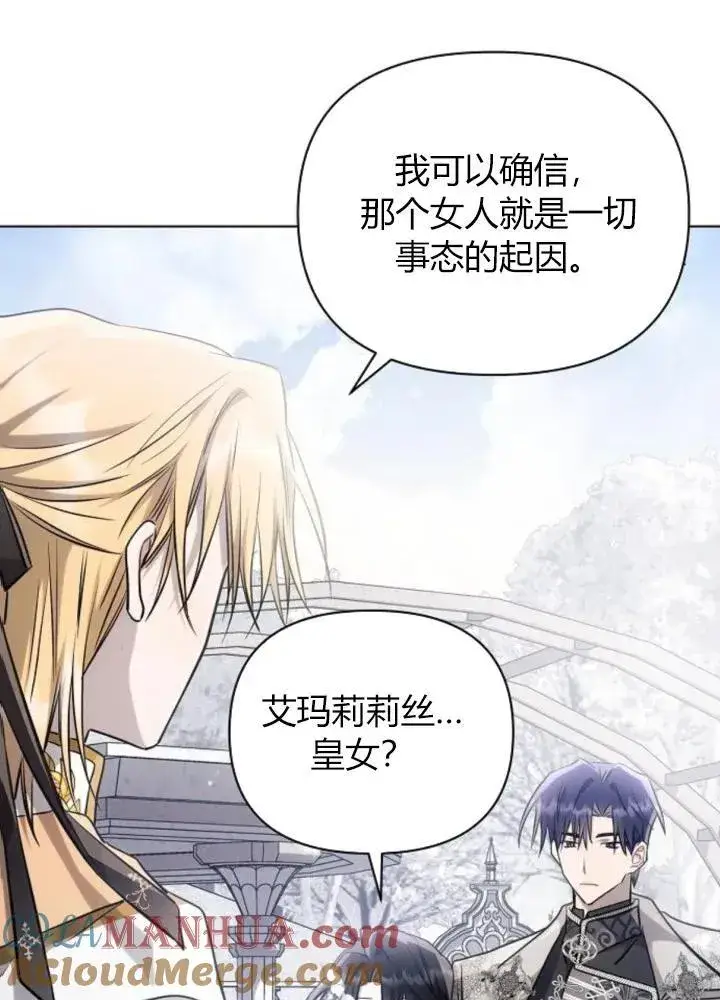 漫画《阿斯塔特》第64话第73张图