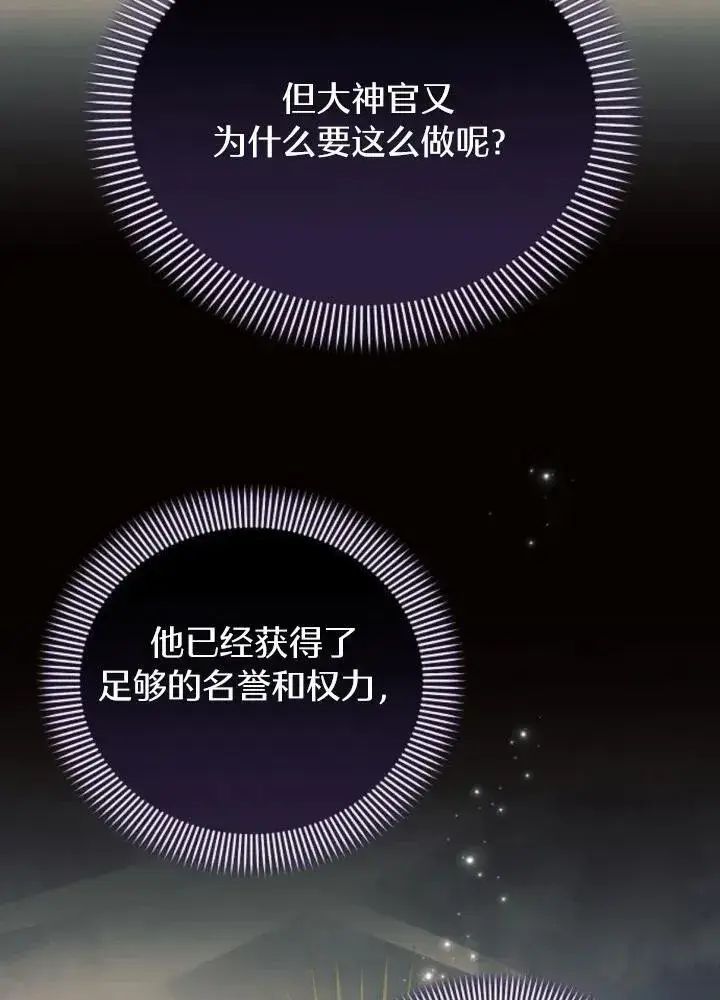 漫画《阿斯塔特》第64话第79张图