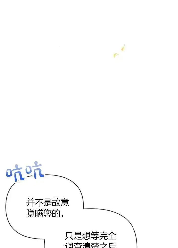 漫画《阿斯塔特》第64话第8张图