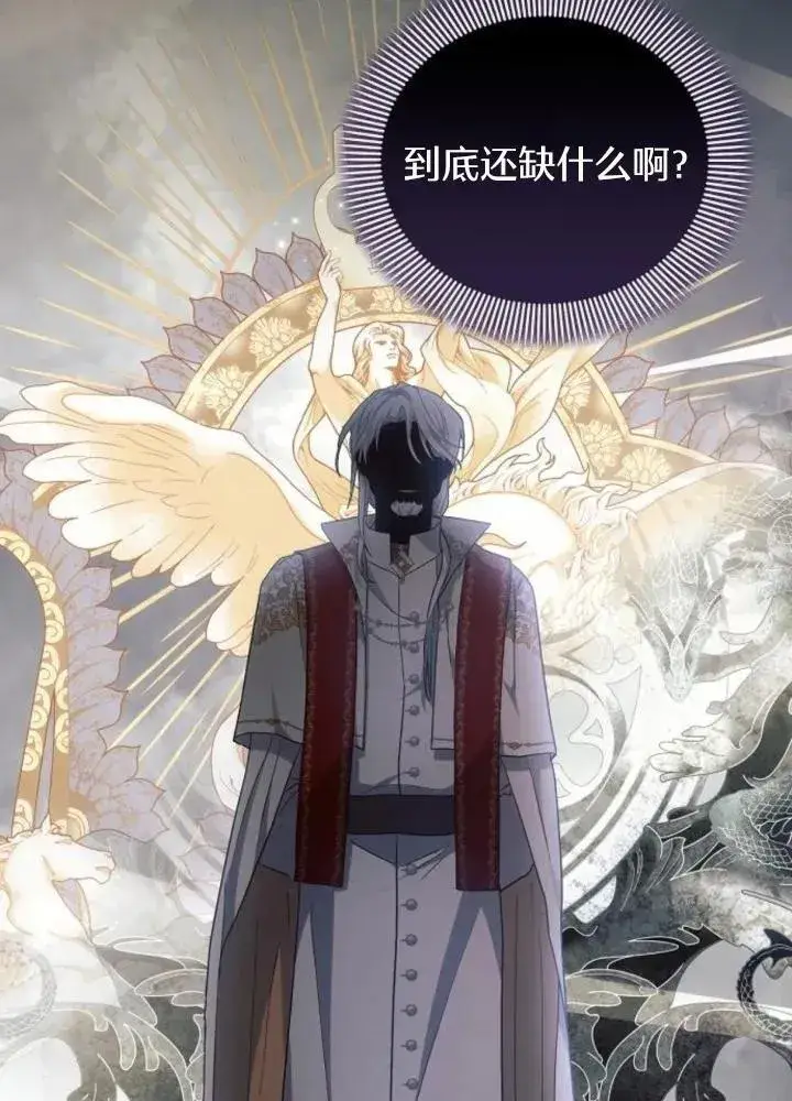漫画《阿斯塔特》第64话第80张图