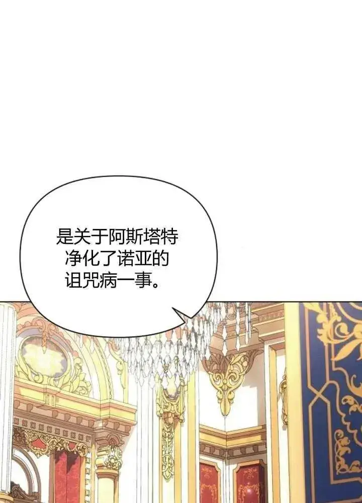 漫画《阿斯塔特》第65话第10张图