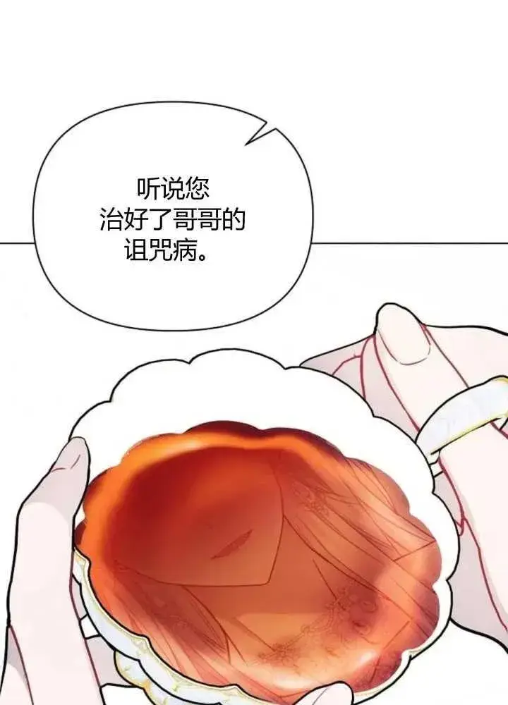 漫画《阿斯塔特》第65话第100张图