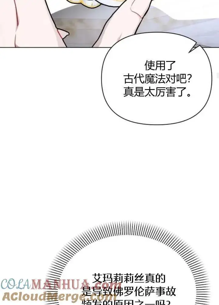 漫画《阿斯塔特》第65话第101张图