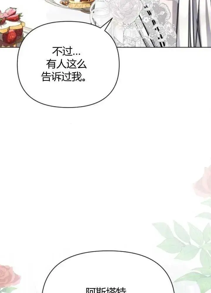 漫画《阿斯塔特》第65话第103张图