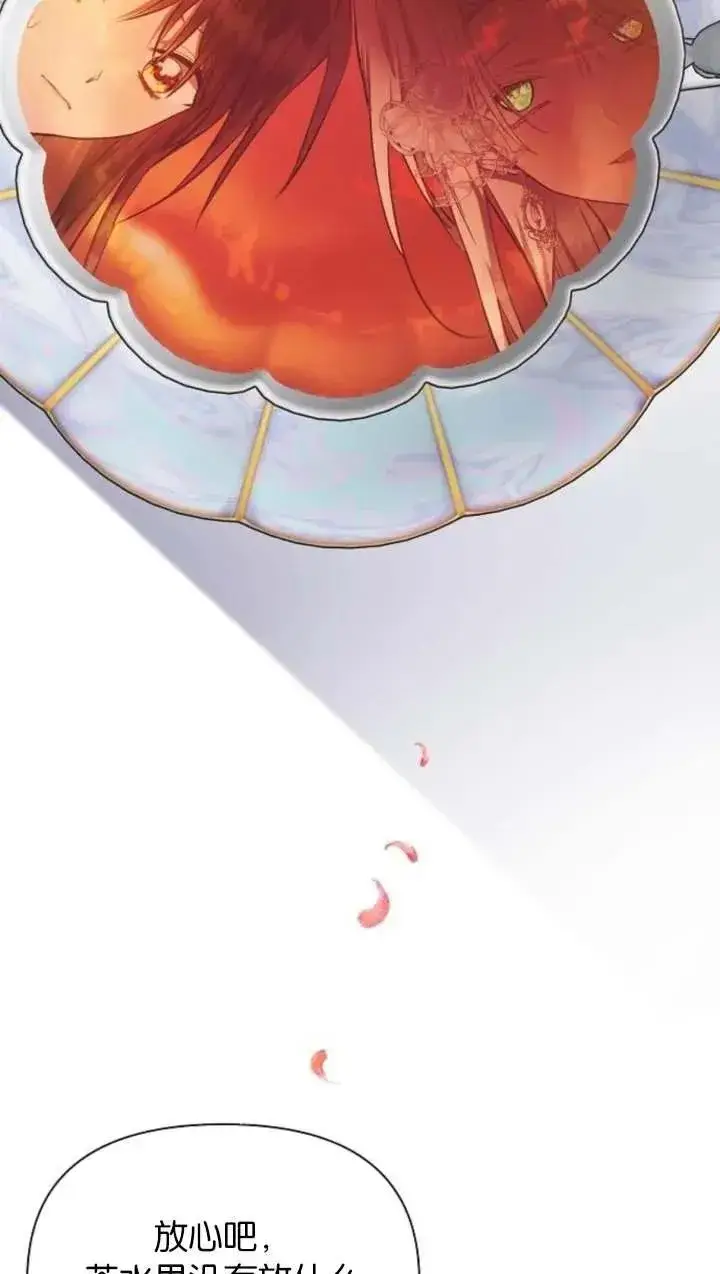 漫画《阿斯塔特》第65话第123张图