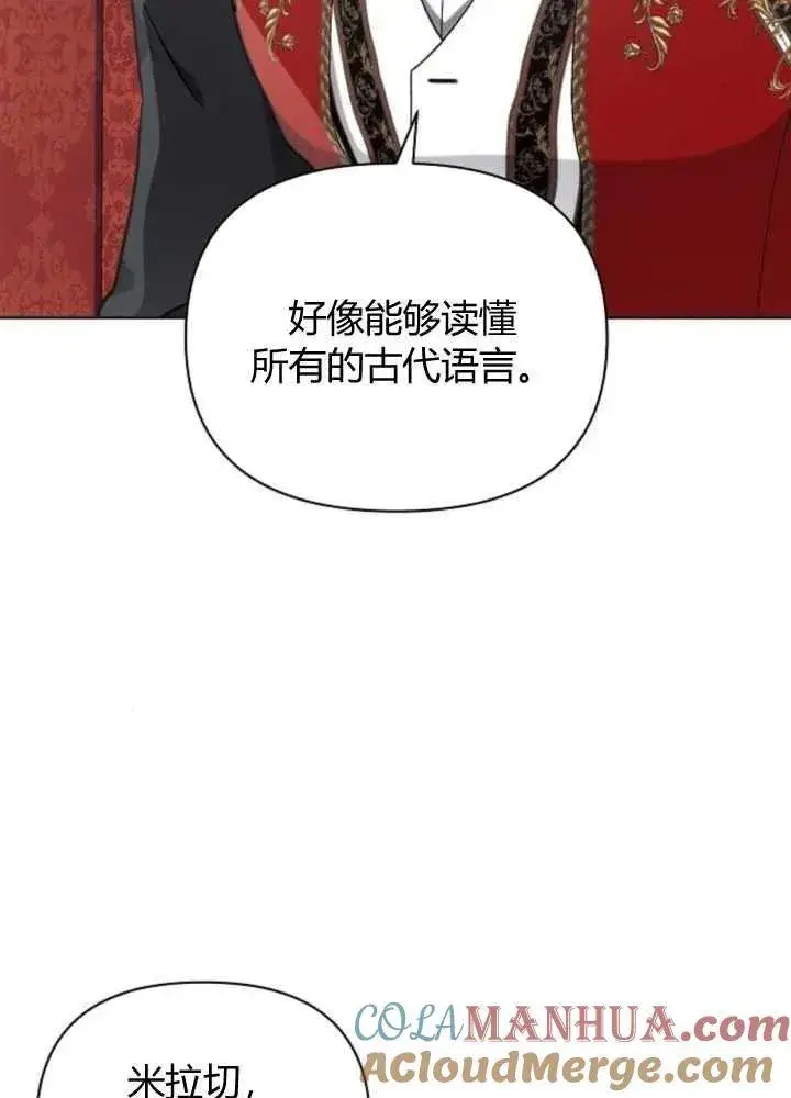 漫画《阿斯塔特》第65话第13张图