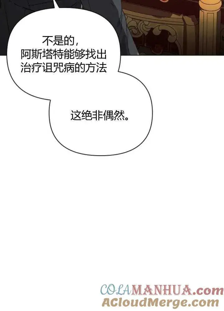 漫画《阿斯塔特》第65话第17张图