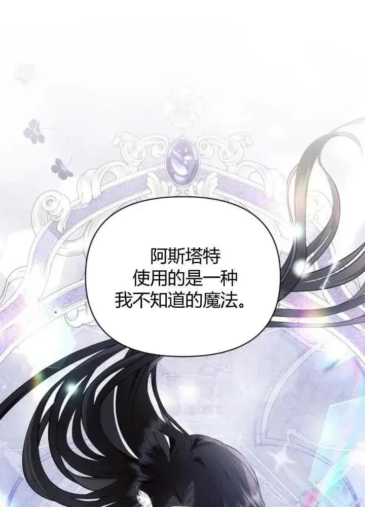 漫画《阿斯塔特》第65话第18张图