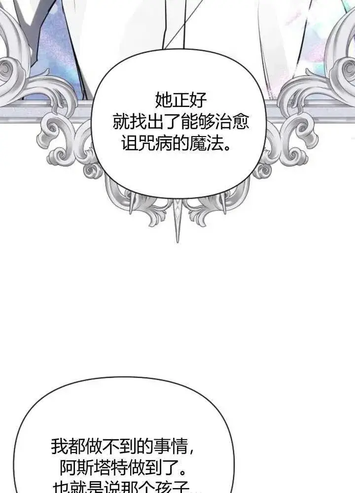 漫画《阿斯塔特》第65话第22张图