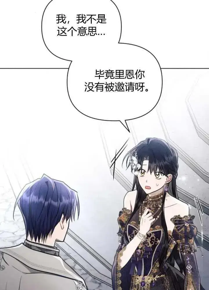 漫画《阿斯塔特》第65话第40张图